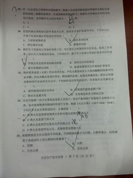 2014年注冊(cè)安全師 安全生產(chǎn)技術(shù) 部分真題圖片版