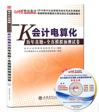 【會(huì)計(jì)電算化練習(xí)軟件】最新最全會(huì)計(jì)電算化練習(xí)軟件 產(chǎn)品參考信息