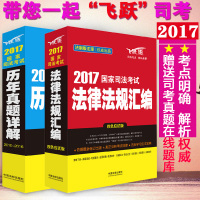 國家司法考試歷年真題詳解與法律法規(guī)匯編購買指南