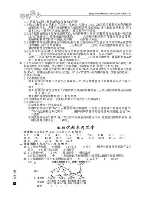 2020年浙江高考生物試題及參考答案完整版真題解析