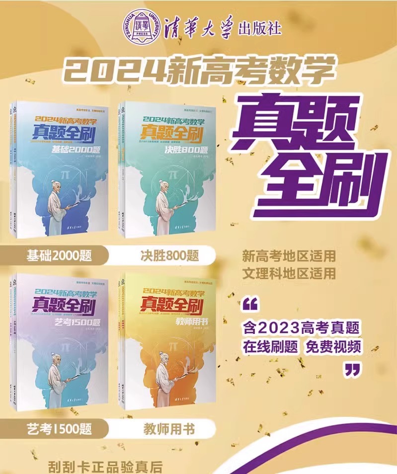 《綠光寶盒·2024高考手記》與《真題全刷》 朱昊鯤的“鯤哥”式備考雙翼