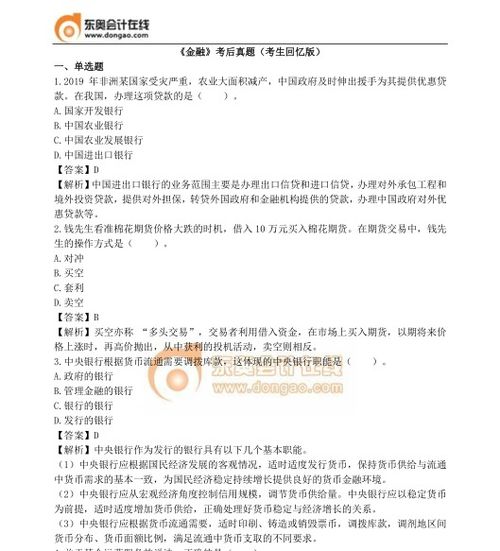 2020年中級經濟師《金融》真題匯總及答案解析