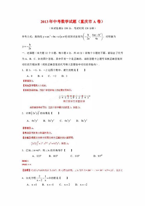 2013年重慶市中考（A卷）真題解析 高效獲取與在線備考指南