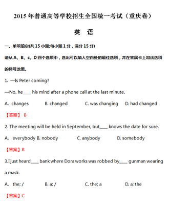 2015重慶高考英語試題分類精編 聚焦英語知識運用，洞悉備考新方向