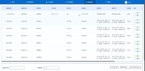 SpringBoot服務區網絡維護預約系統設計與實現